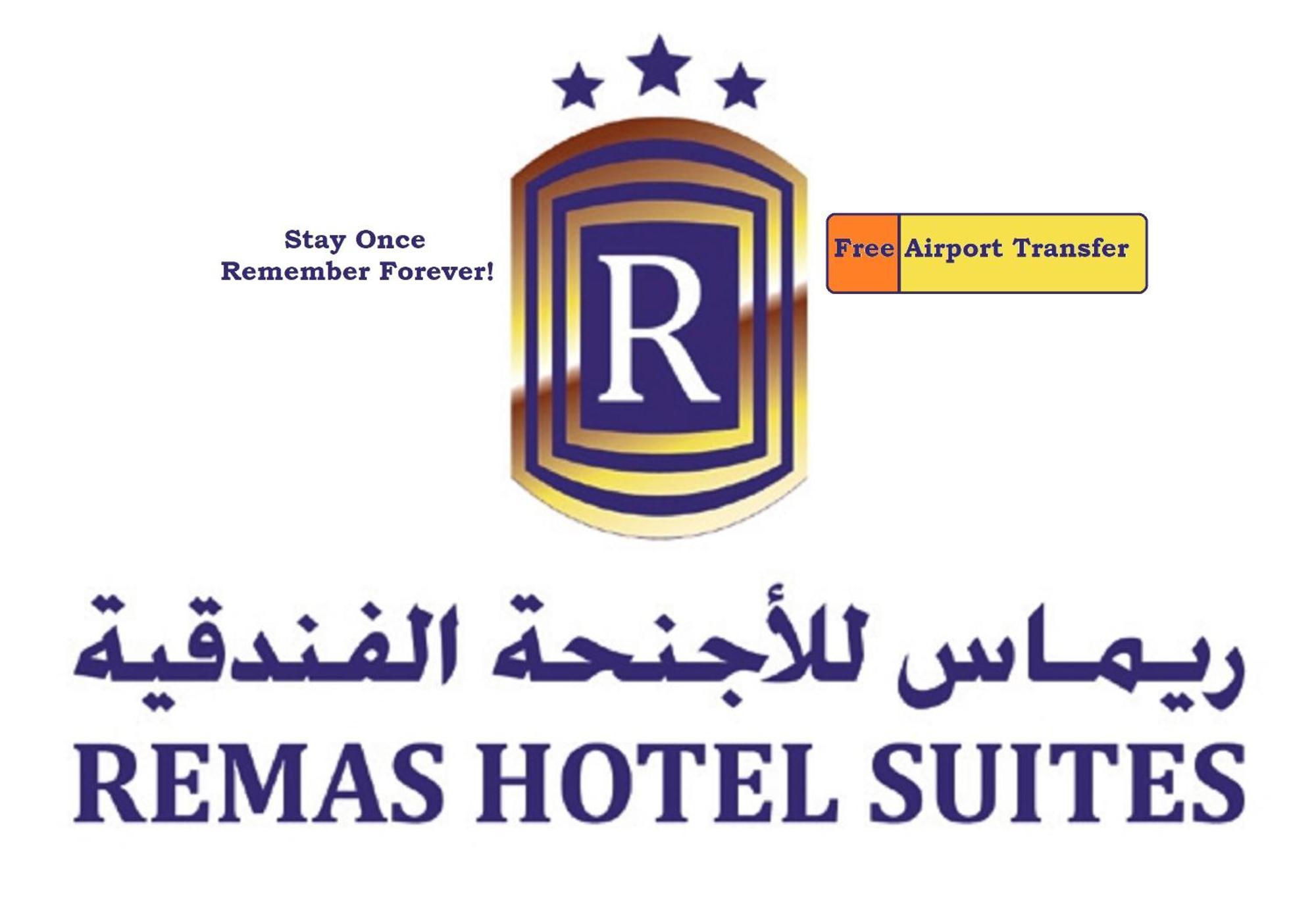 Remas Hotel Suites - Muscat Seeb Exterior foto